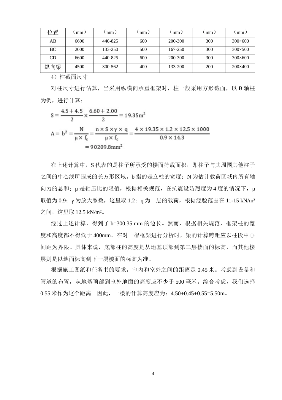 24年WP-字数土木工程-玉林市玉林英才小学教学楼的结构设计-28.59-0-14937-约38698字符.docx_第9页