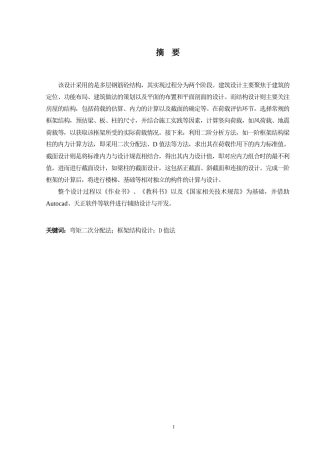 24年WP-字数土木工程-玉林市玉林英才小学教学楼的结构设计-28.59-0-14937-约38698字符.docx