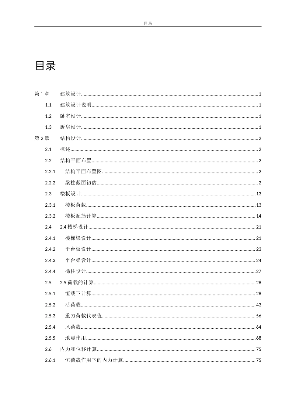 23年WP 长沙市靖凫攸鹤多层钢结构住宅关键词：钢结构住宅楼；建筑设计；结构设计 毕设计算书 (7)-约49314字符.docx_第3页