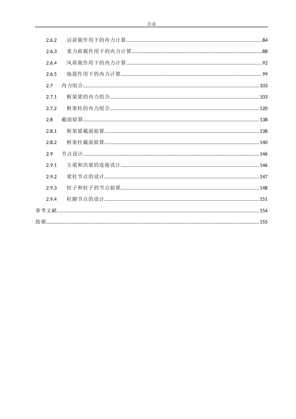 23年WP 长沙市靖凫攸鹤多层钢结构住宅关键词：钢结构住宅楼；建筑设计；结构设计 毕设计算书 (7)-约49314字符.docx_第4页