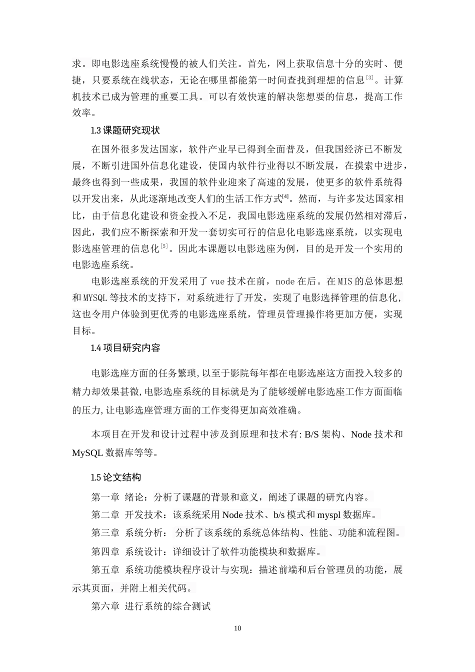 22年WP 基于web的电影选座系统的设计和实现-约16097字符.docx_第10页