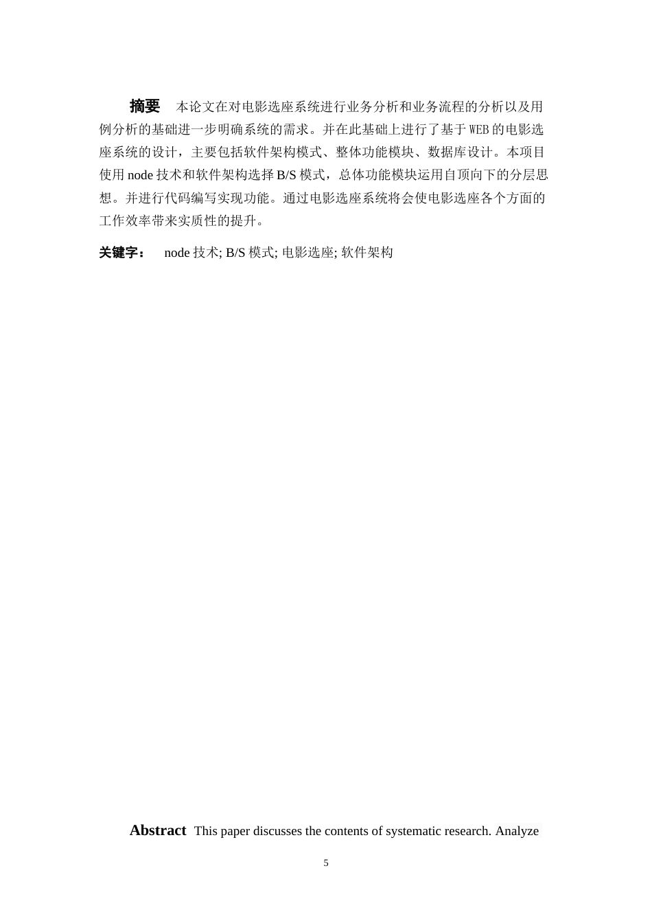 22年WP 基于web的电影选座系统的设计和实现-约16097字符.docx_第5页