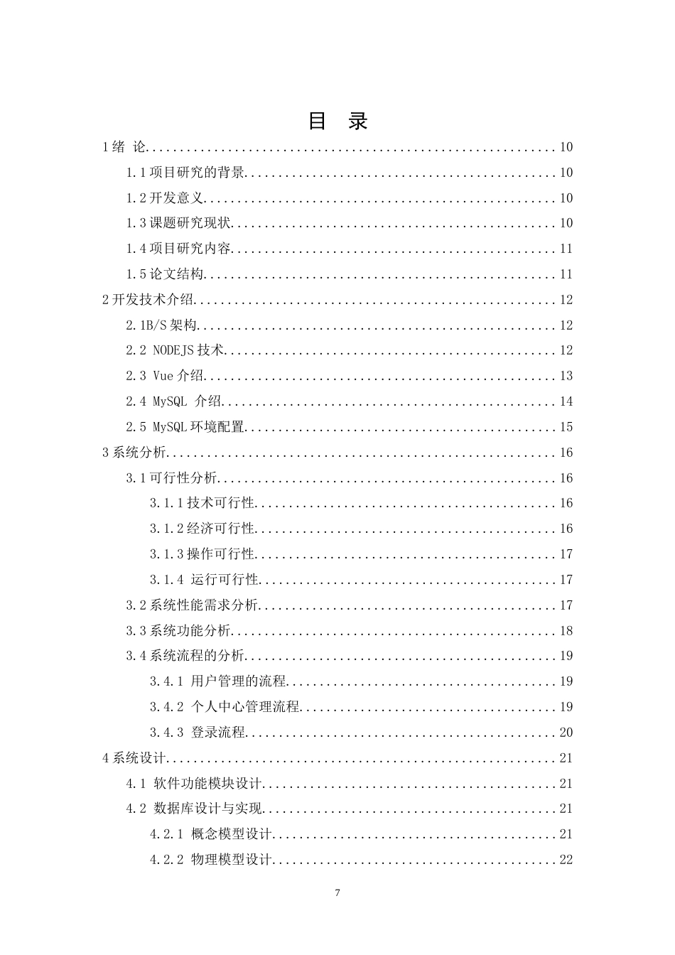 22年WP 基于web的电影选座系统的设计和实现-约16097字符.docx_第7页