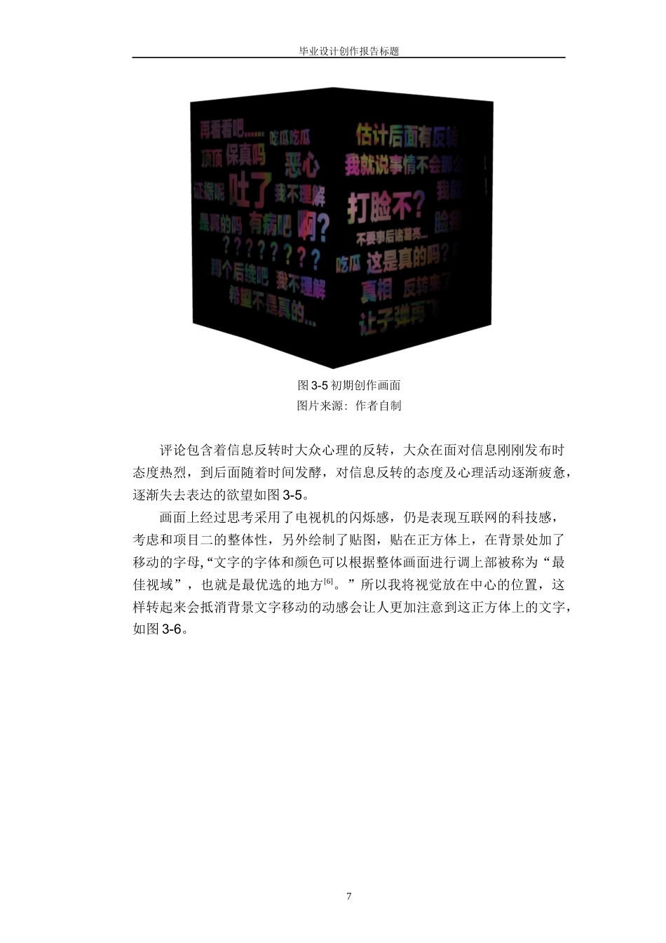 22年WP 缸中大脑：影像交互装置设计创作报告 -约6366字符.docx_第10页