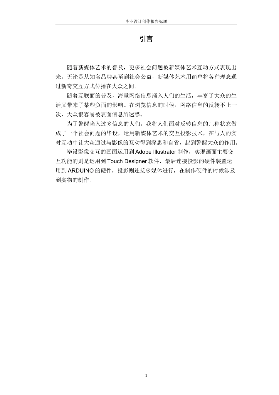 22年WP 缸中大脑：影像交互装置设计创作报告 -约6366字符.docx_第4页