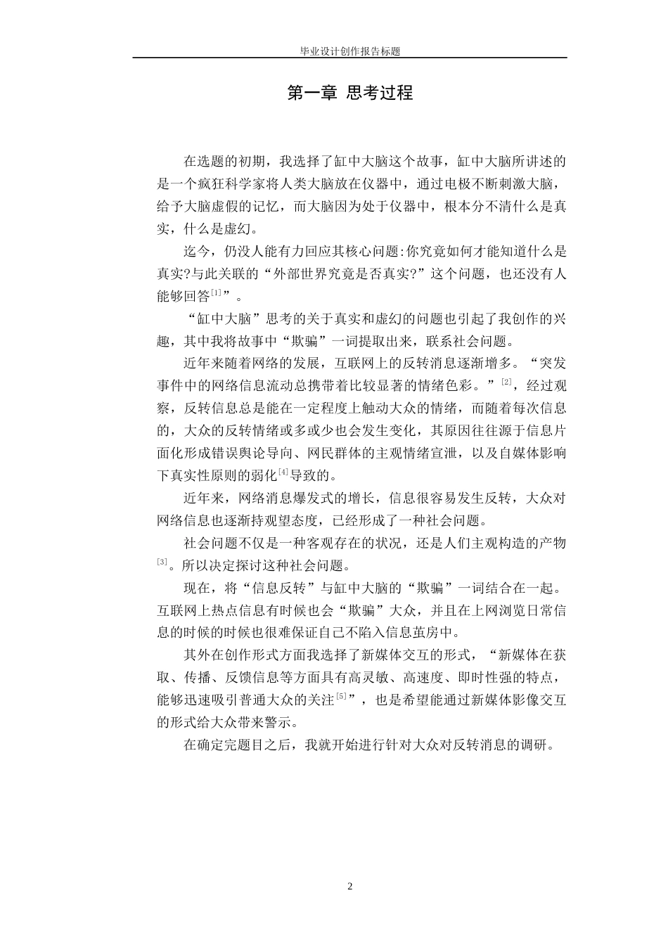 22年WP 缸中大脑：影像交互装置设计创作报告 -约6366字符.docx_第5页