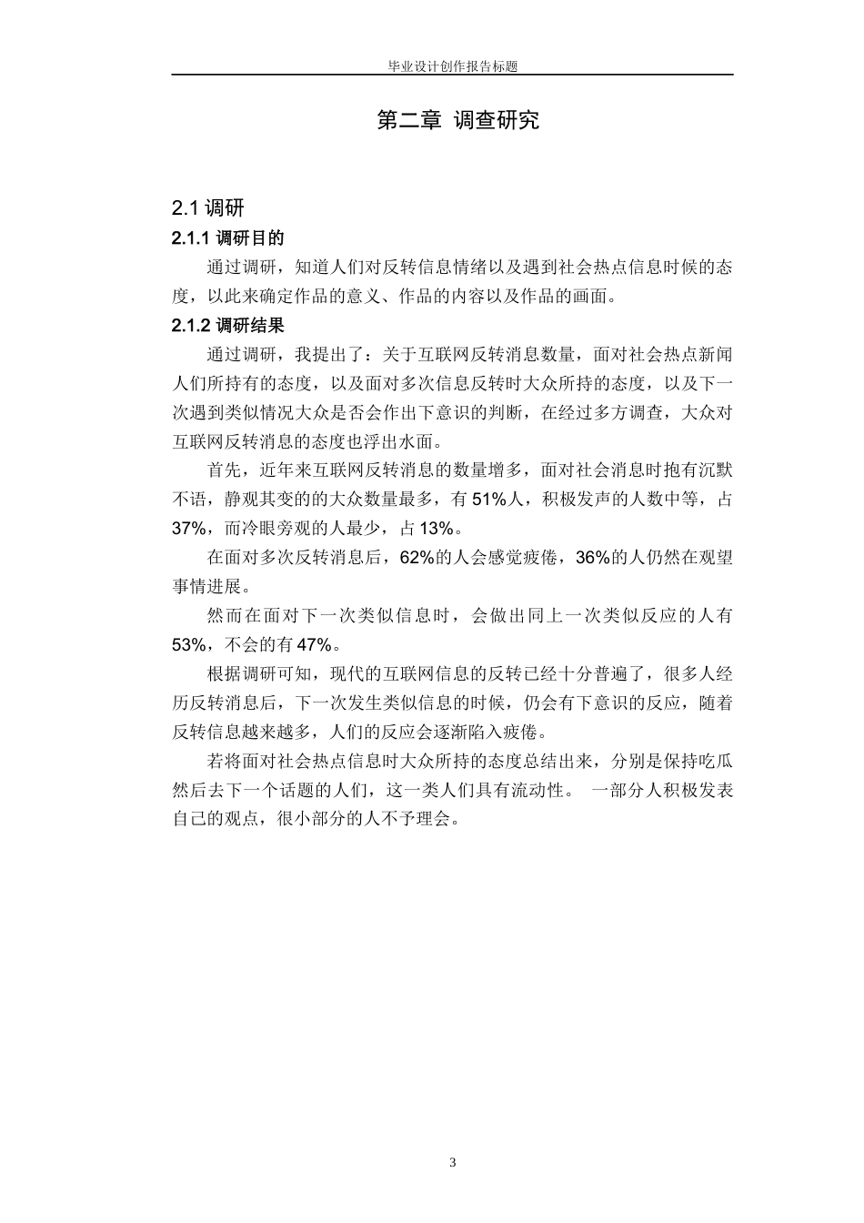 22年WP 缸中大脑：影像交互装置设计创作报告 -约6366字符.docx_第6页