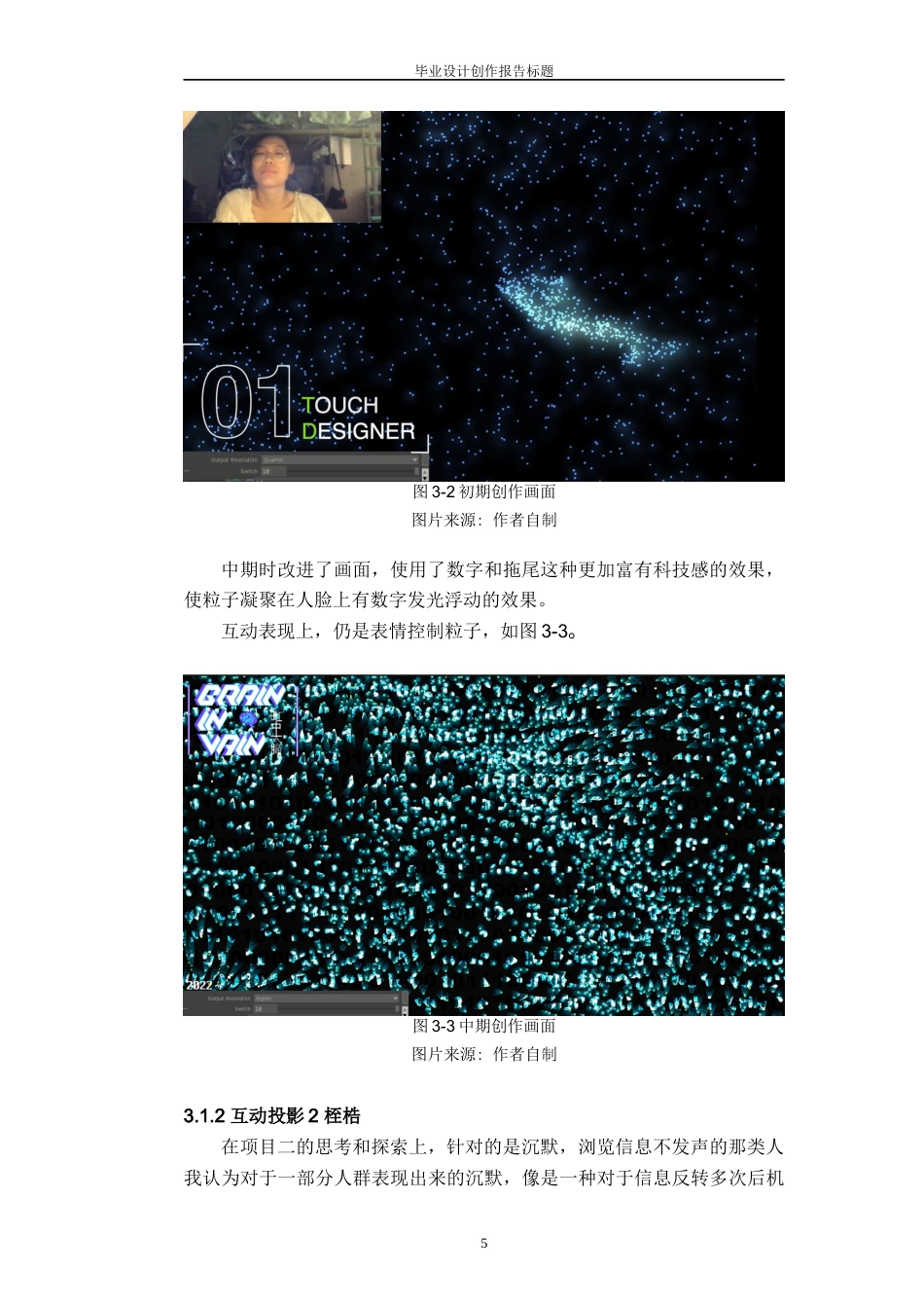 22年WP 缸中大脑：影像交互装置设计创作报告 -约6366字符.docx_第8页