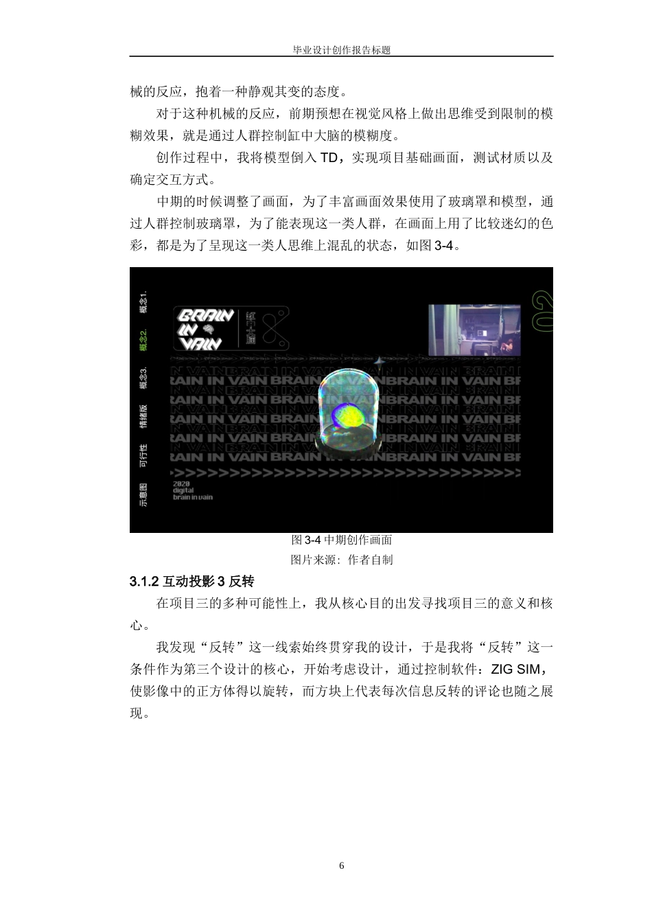 22年WP 缸中大脑：影像交互装置设计创作报告 -约6366字符.docx_第9页