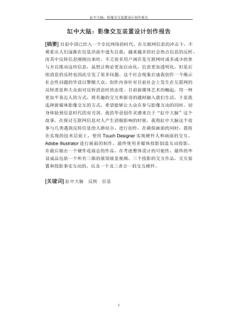 22年WP 缸中大脑：影像交互装置设计创作报告 -约6366字符.docx