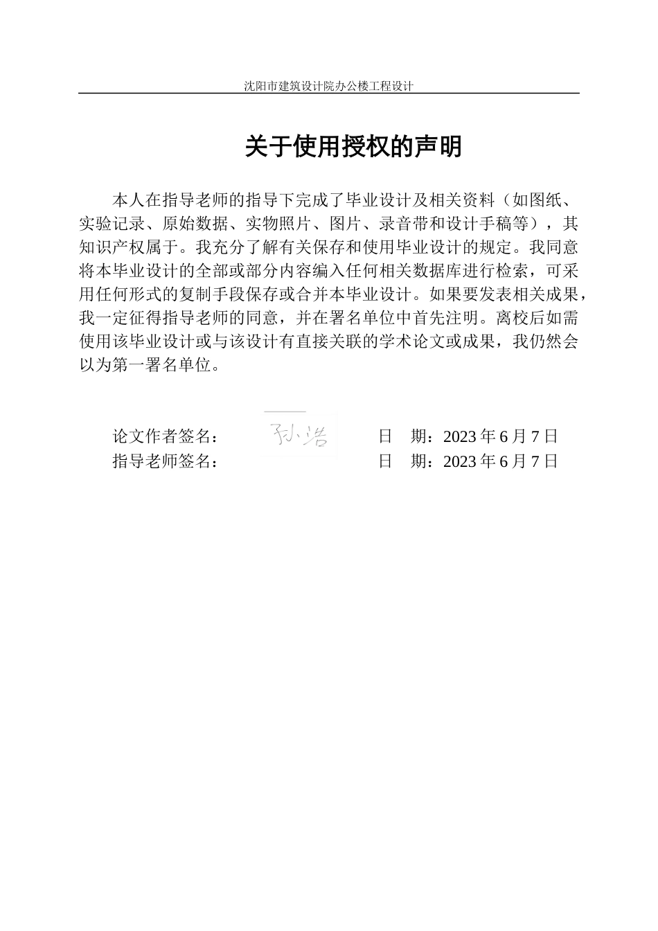 23年WP土木工程 沈阳市绿地集团办公楼设计- -约112958字符.docx_第3页