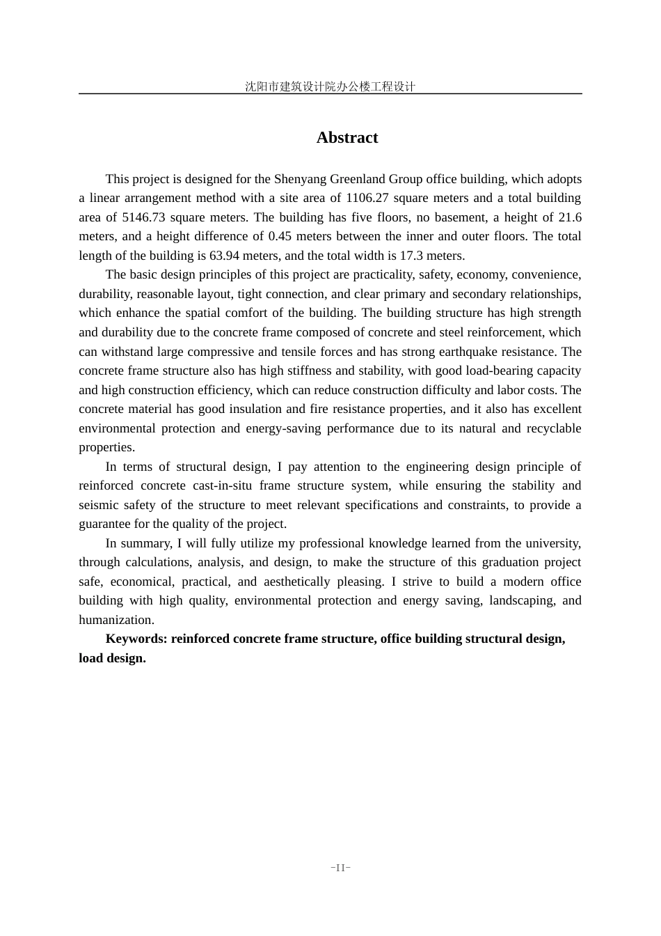 23年WP土木工程 沈阳市绿地集团办公楼设计- -约112958字符.docx_第5页