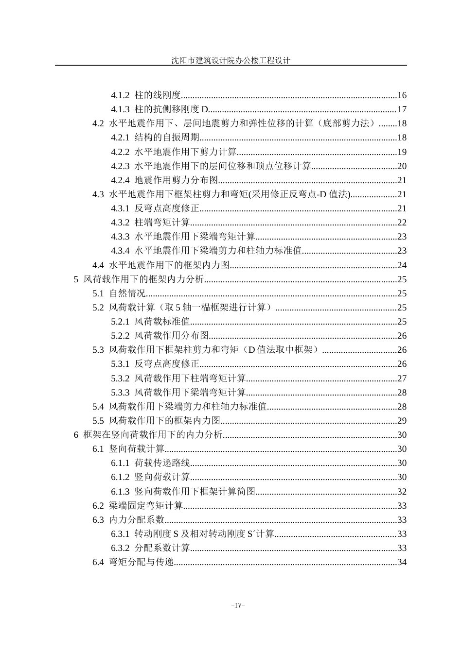 23年WP土木工程 沈阳市绿地集团办公楼设计- -约112958字符.docx_第7页