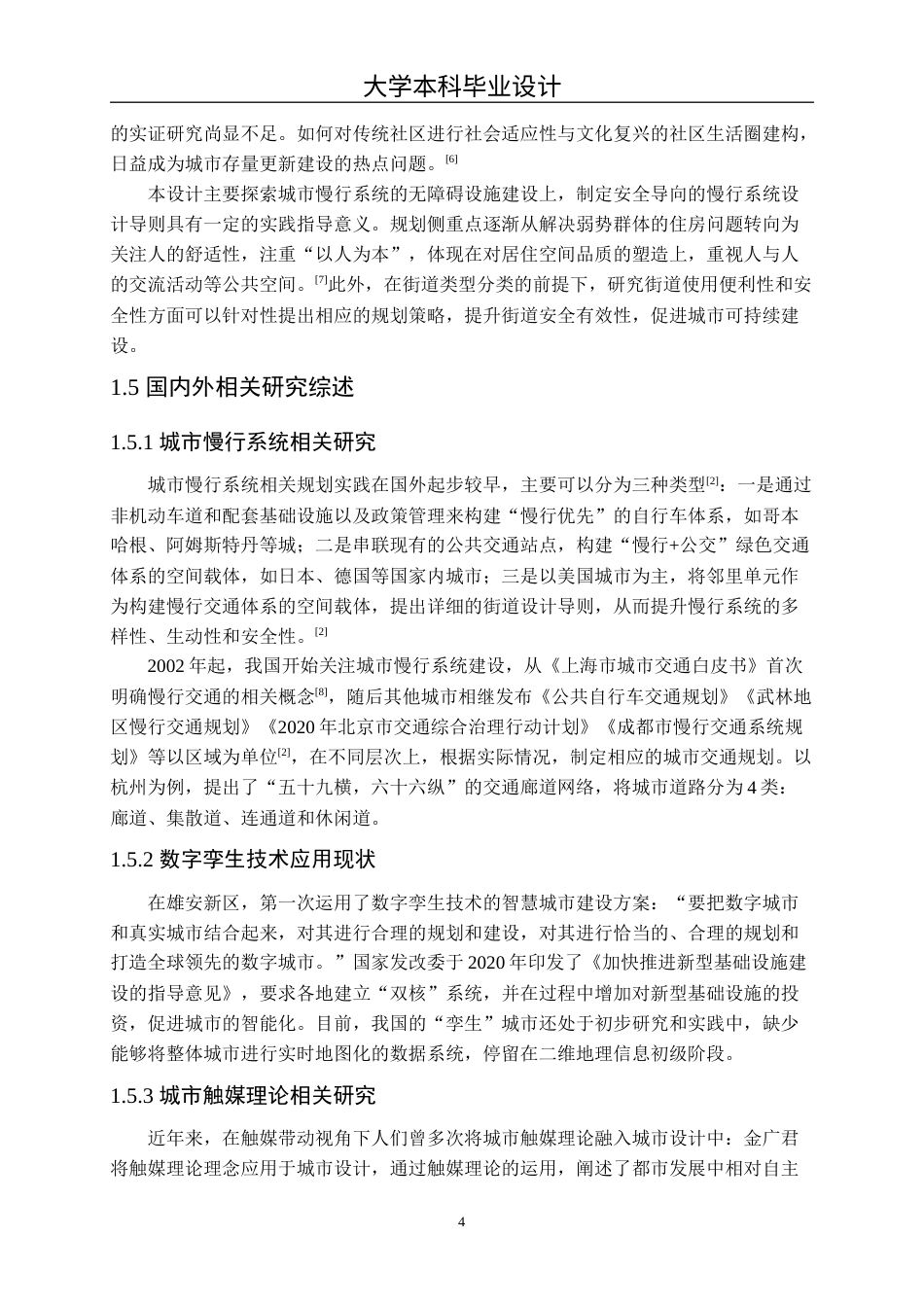 23年WP 环境设计_时空孪生，触媒生长—城市慢行系统更新设计-约27099字符.docx_第10页