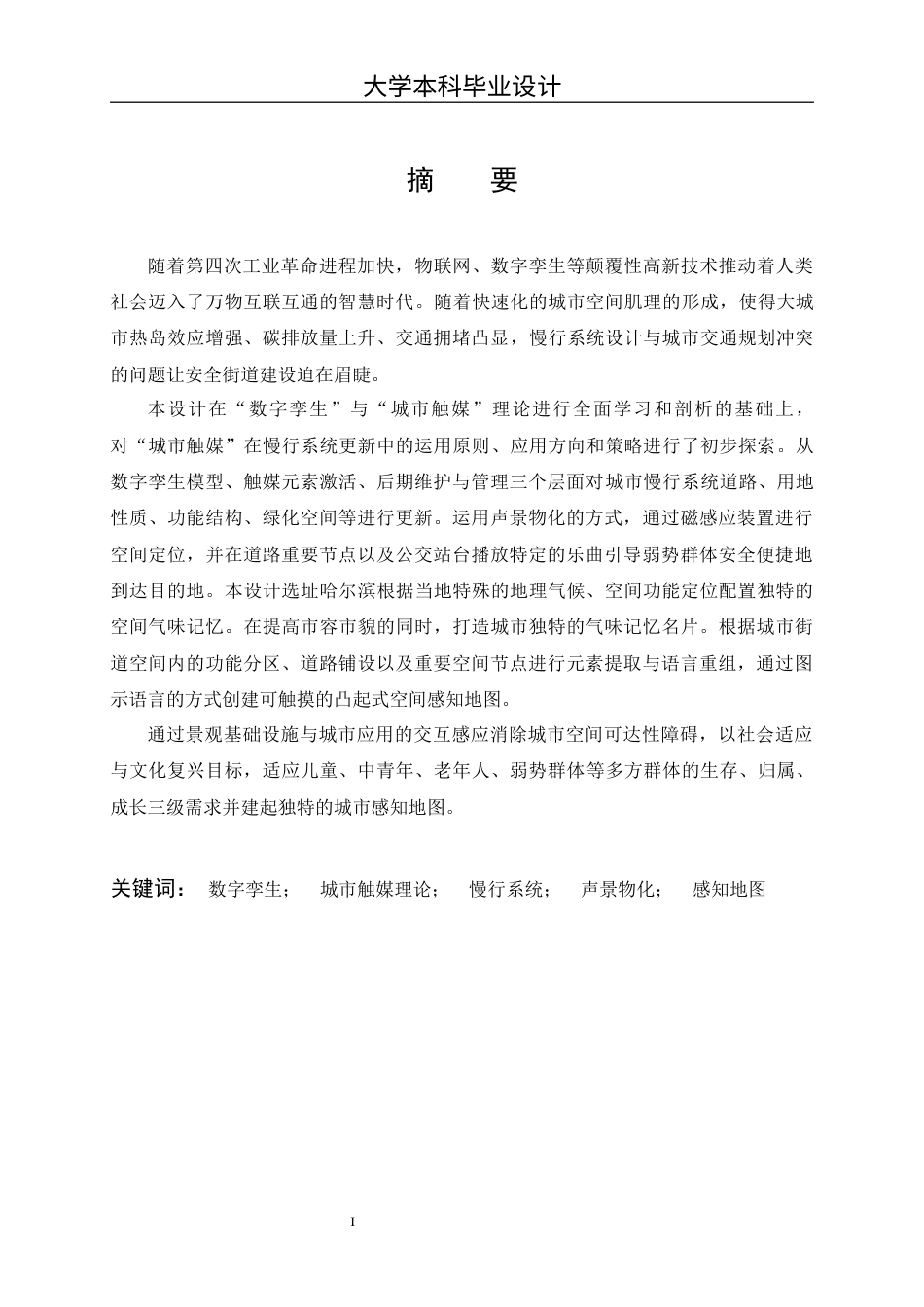 23年WP 环境设计_时空孪生，触媒生长—城市慢行系统更新设计-约27099字符.docx_第2页