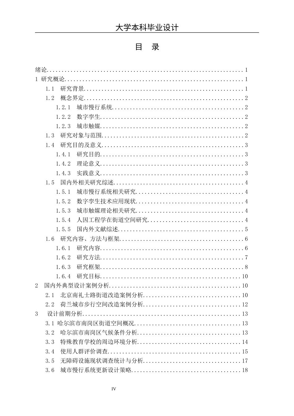 23年WP 环境设计_时空孪生，触媒生长—城市慢行系统更新设计-约27099字符.docx_第5页