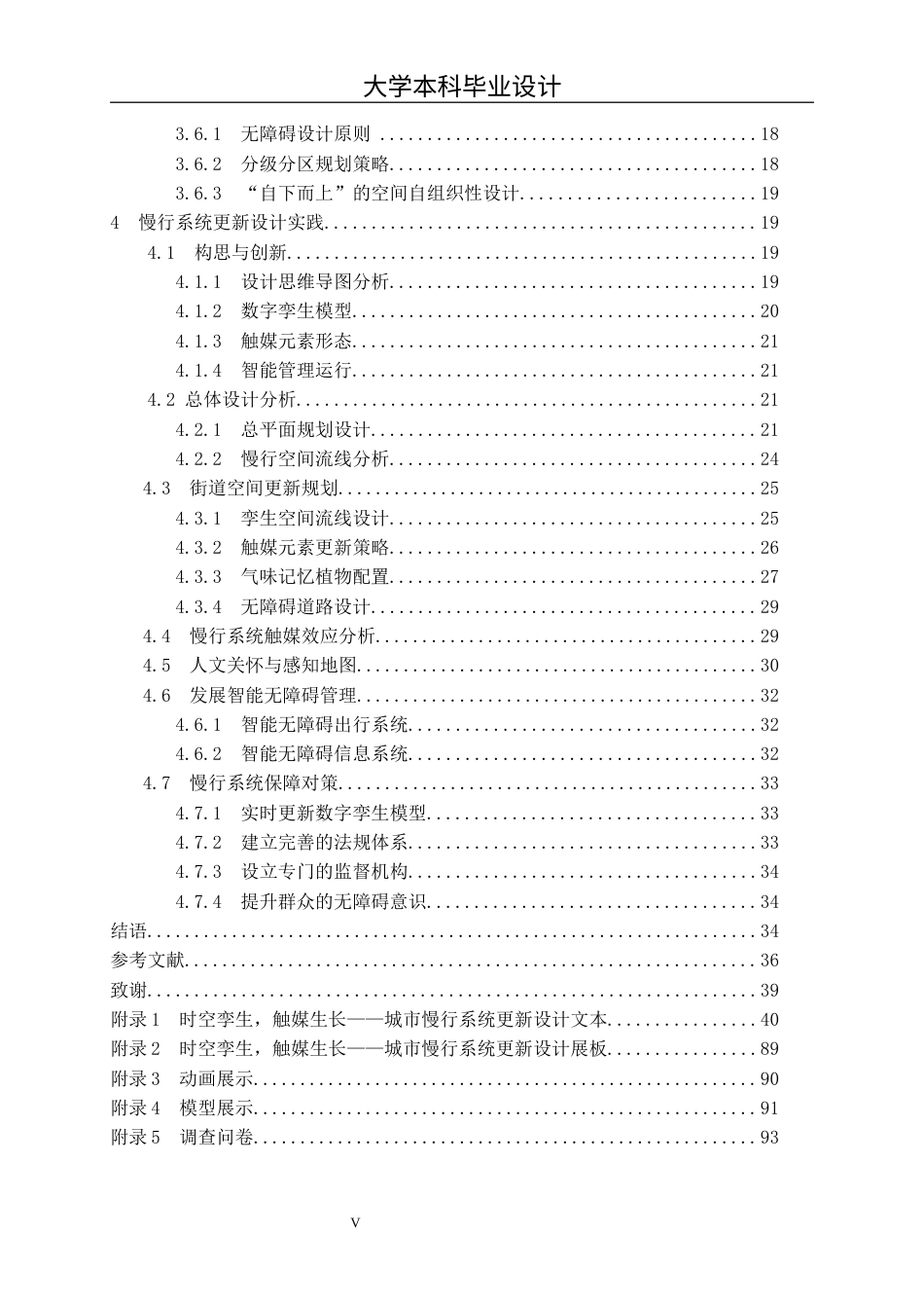 23年WP 环境设计_时空孪生，触媒生长—城市慢行系统更新设计-约27099字符.docx_第6页