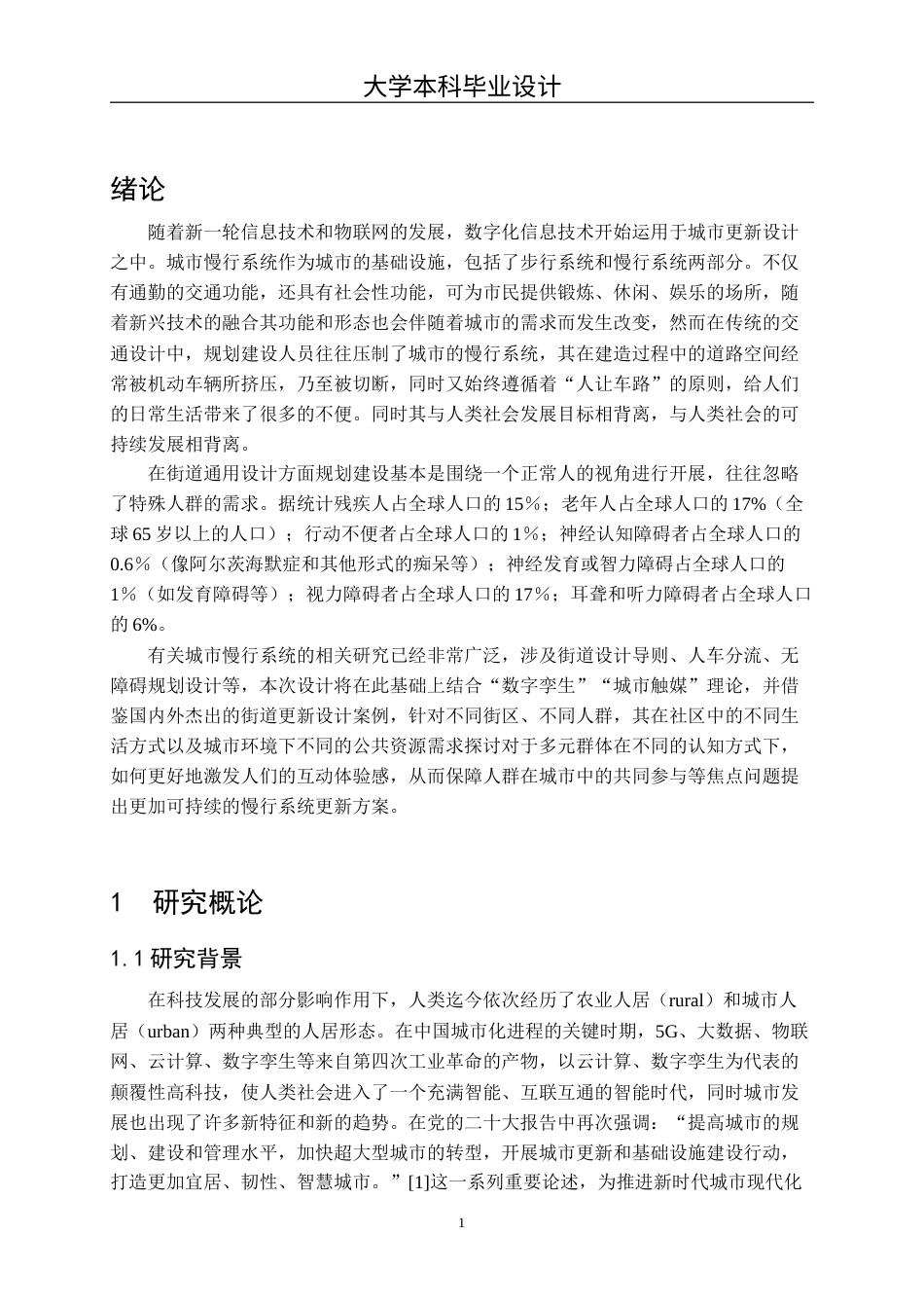 23年WP 环境设计_时空孪生，触媒生长—城市慢行系统更新设计-约27099字符.docx_第7页