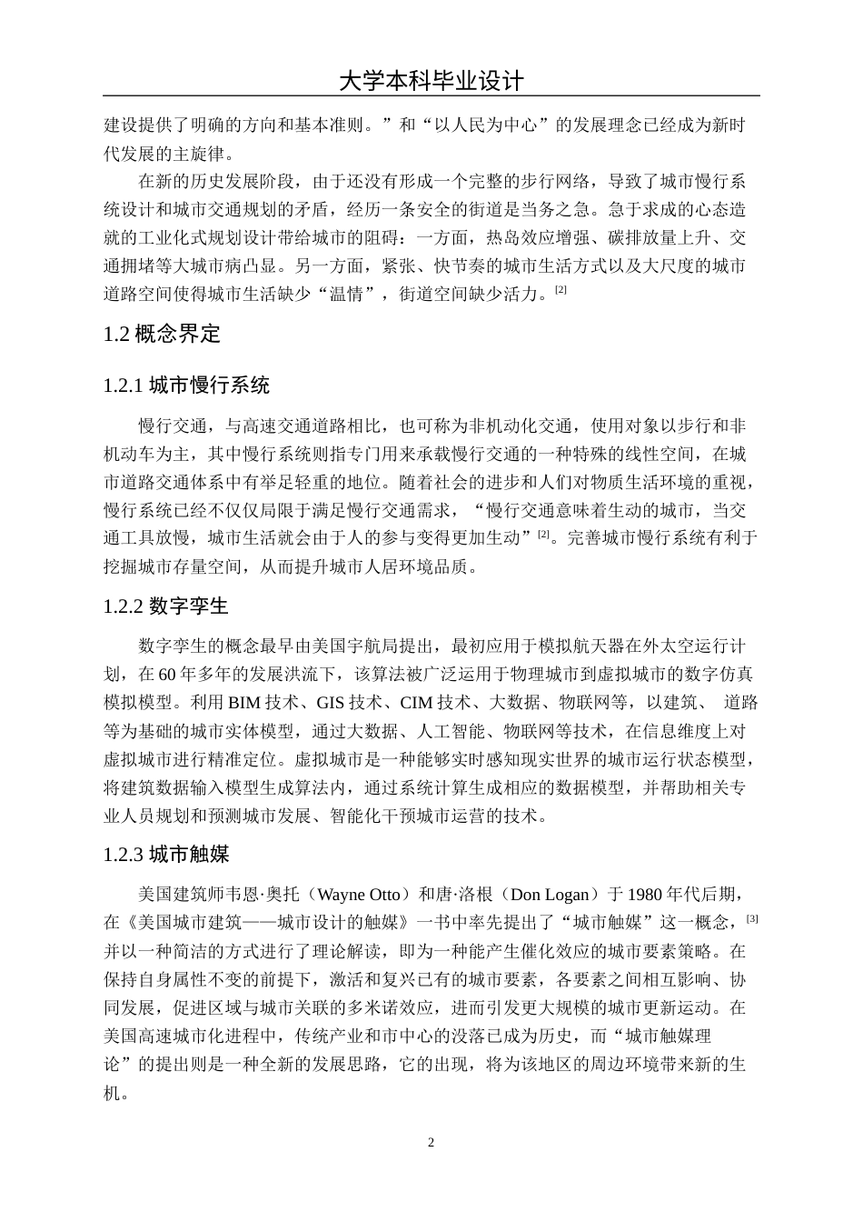 23年WP 环境设计_时空孪生，触媒生长—城市慢行系统更新设计-约27099字符.docx_第8页