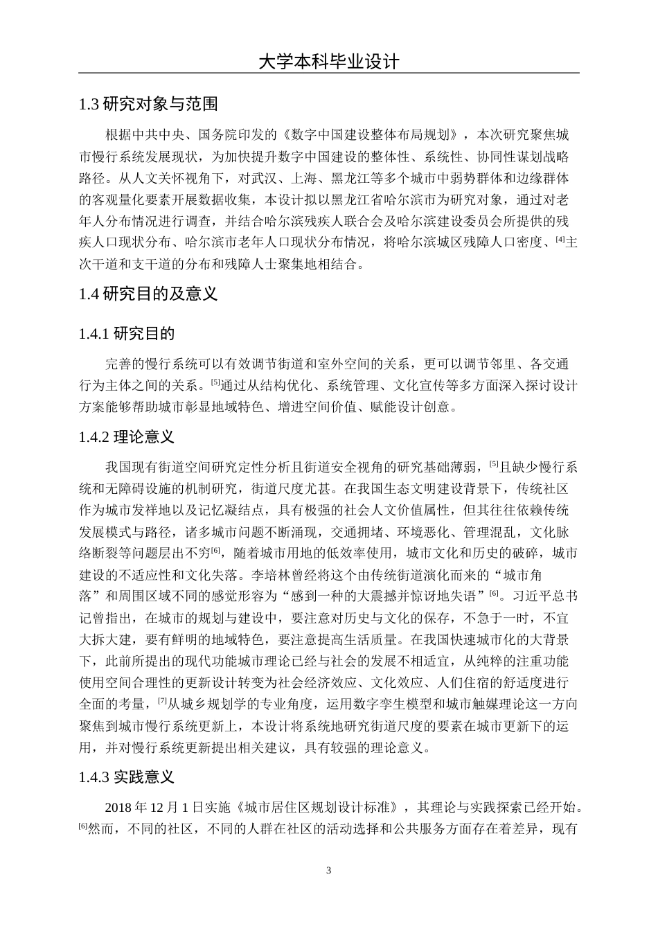 23年WP 环境设计_时空孪生，触媒生长—城市慢行系统更新设计-约27099字符.docx_第9页