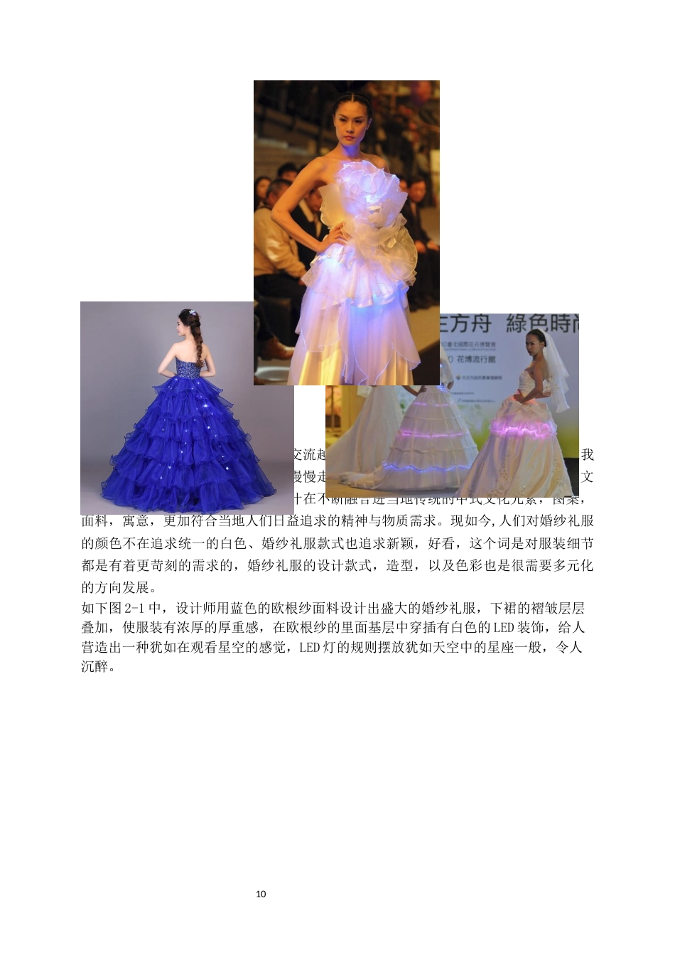 22年WP 《梦幻》婚纱礼服的设计方案-约14389字符.docx_第10页