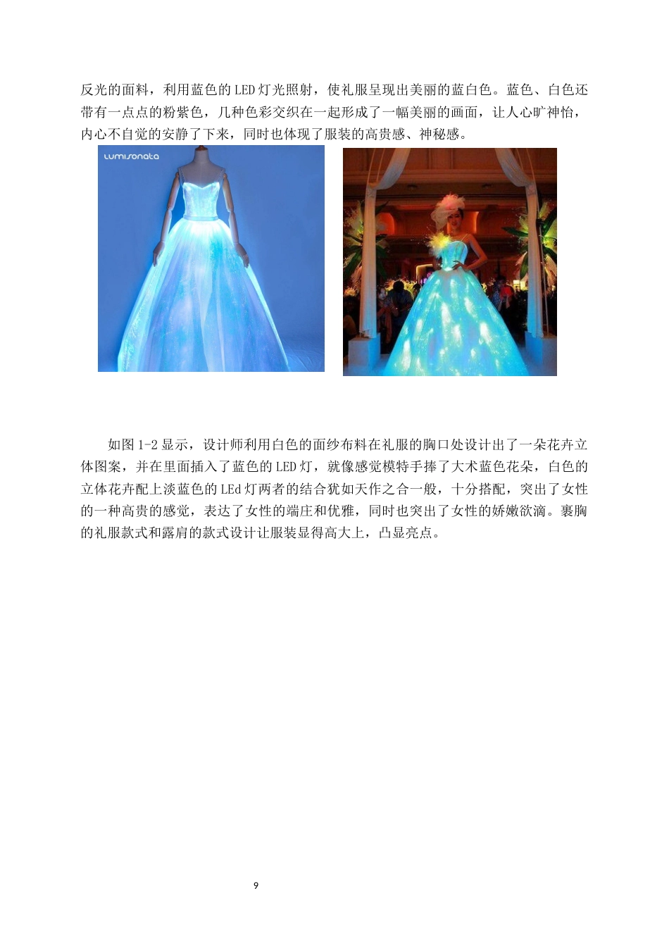 22年WP 《梦幻》婚纱礼服的设计方案-约14389字符.docx_第9页