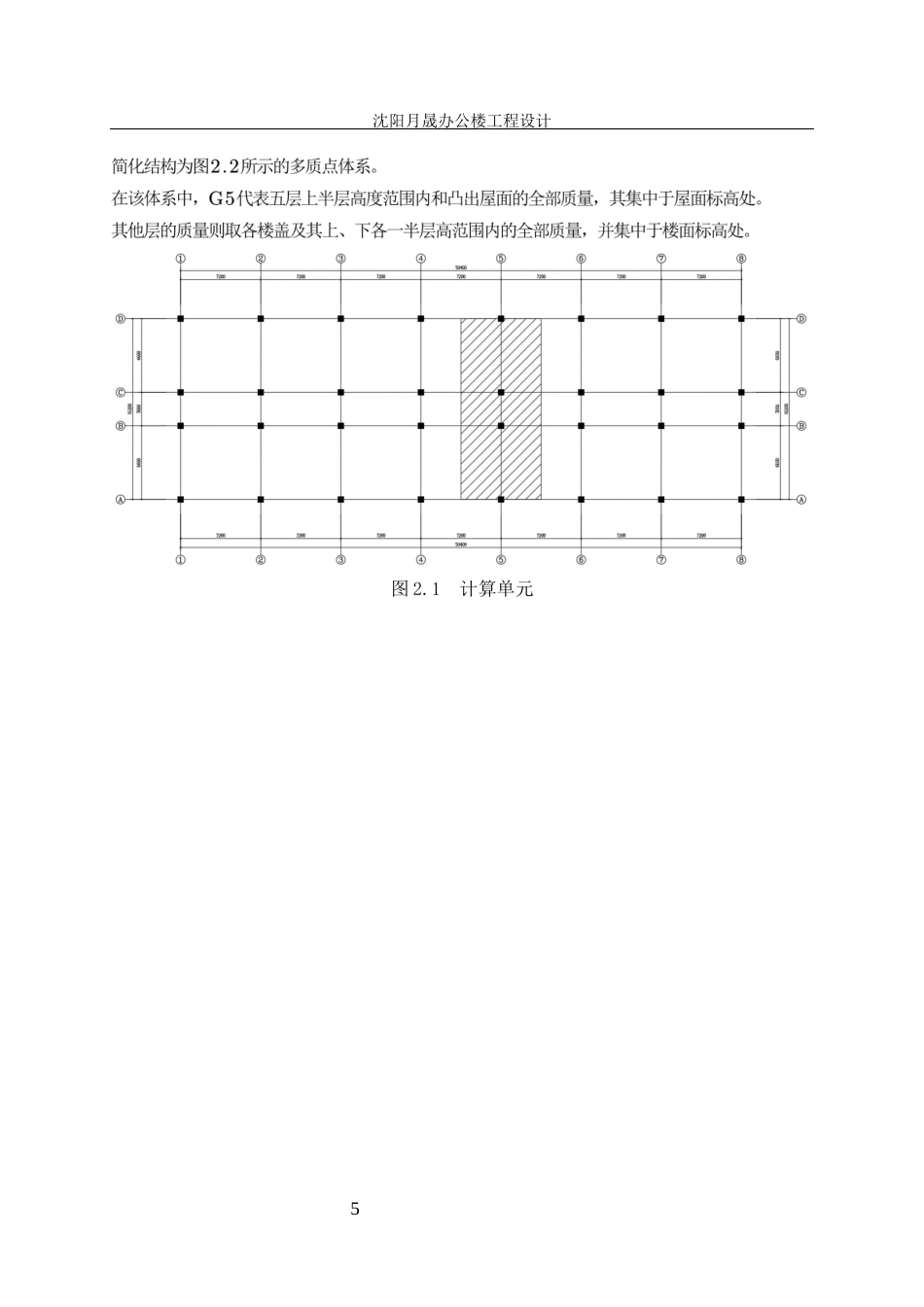 23年WP土木工程 NEW沈阳月晟办公楼工程设计-约85335字符.docx_第10页