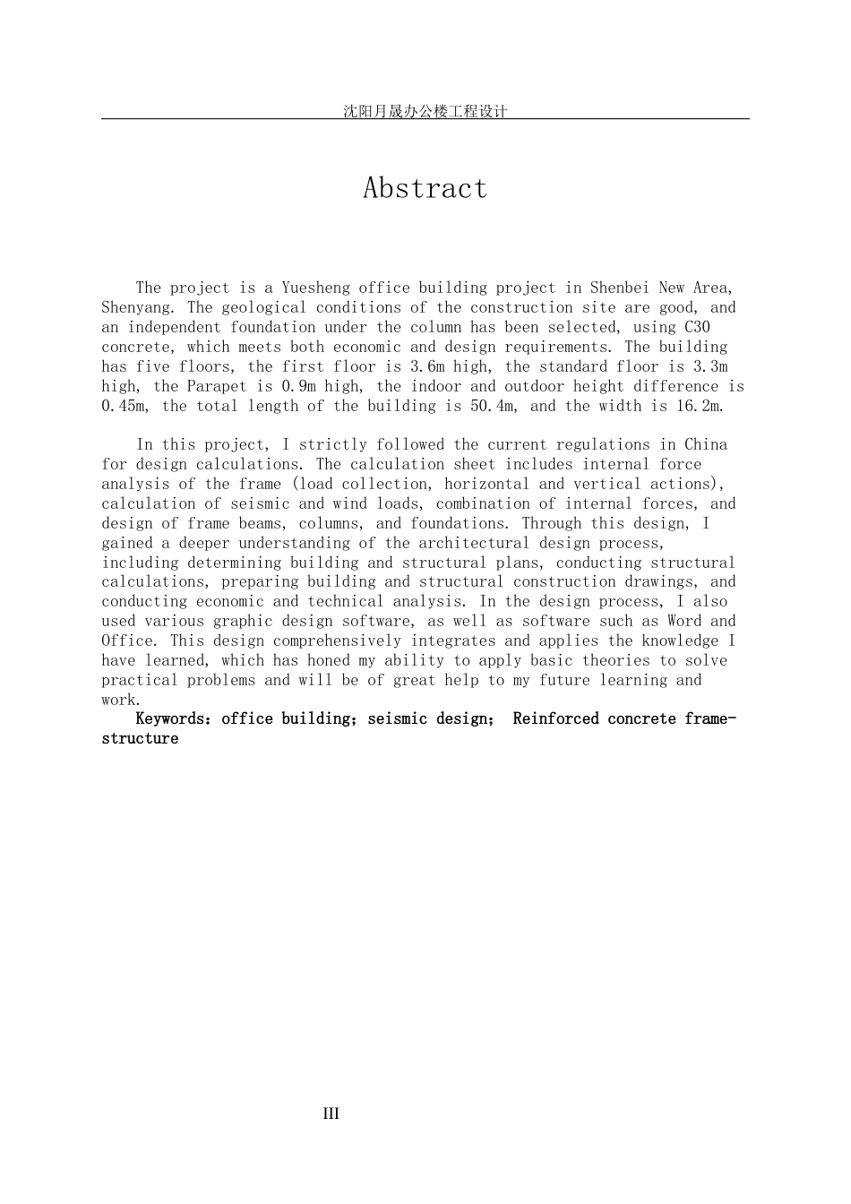 23年WP土木工程 NEW沈阳月晟办公楼工程设计-约85335字符.docx_第4页