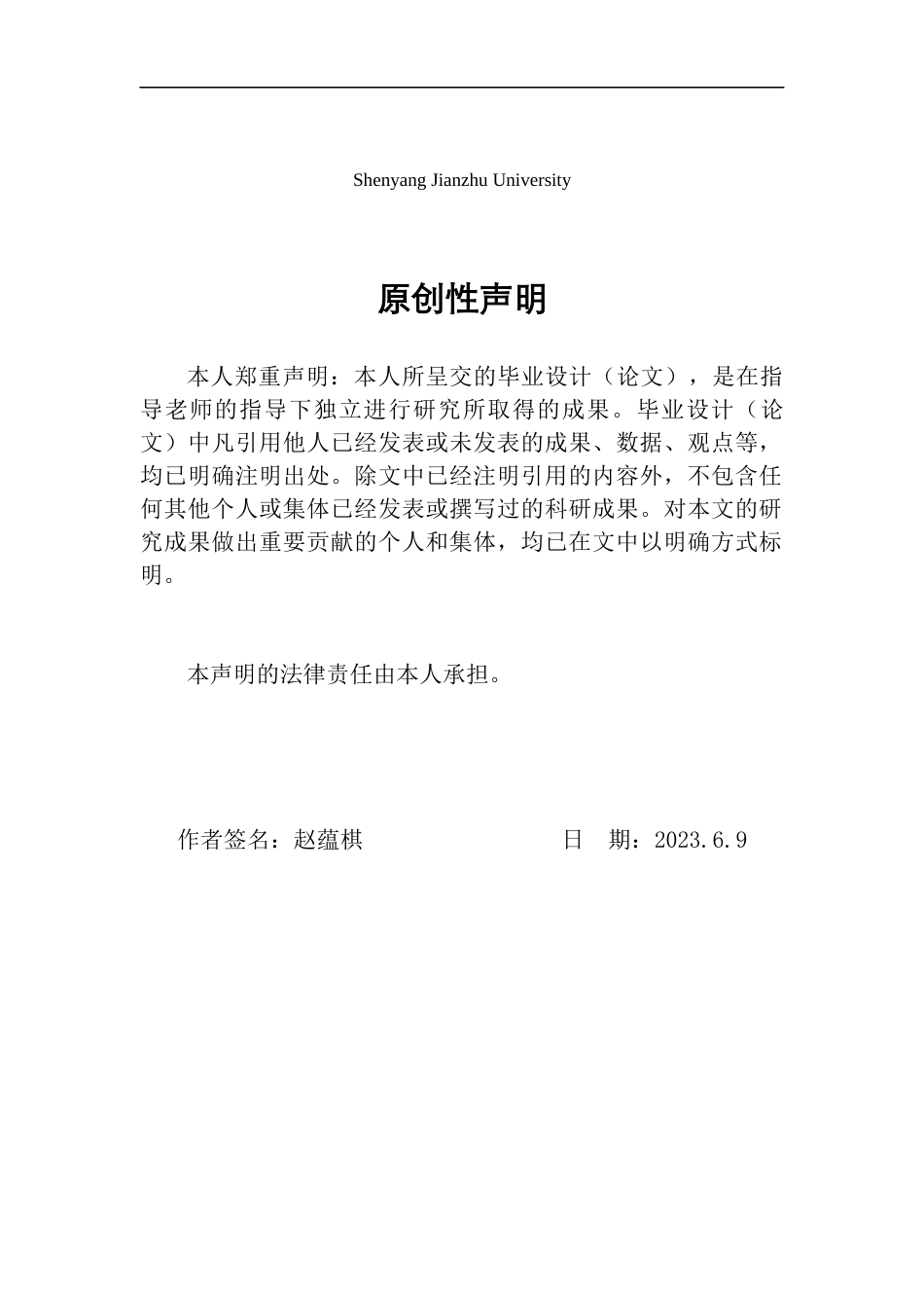 23年WP土木工程  -沈阳时宫办公楼工程设计改-约92453字符.docx_第2页