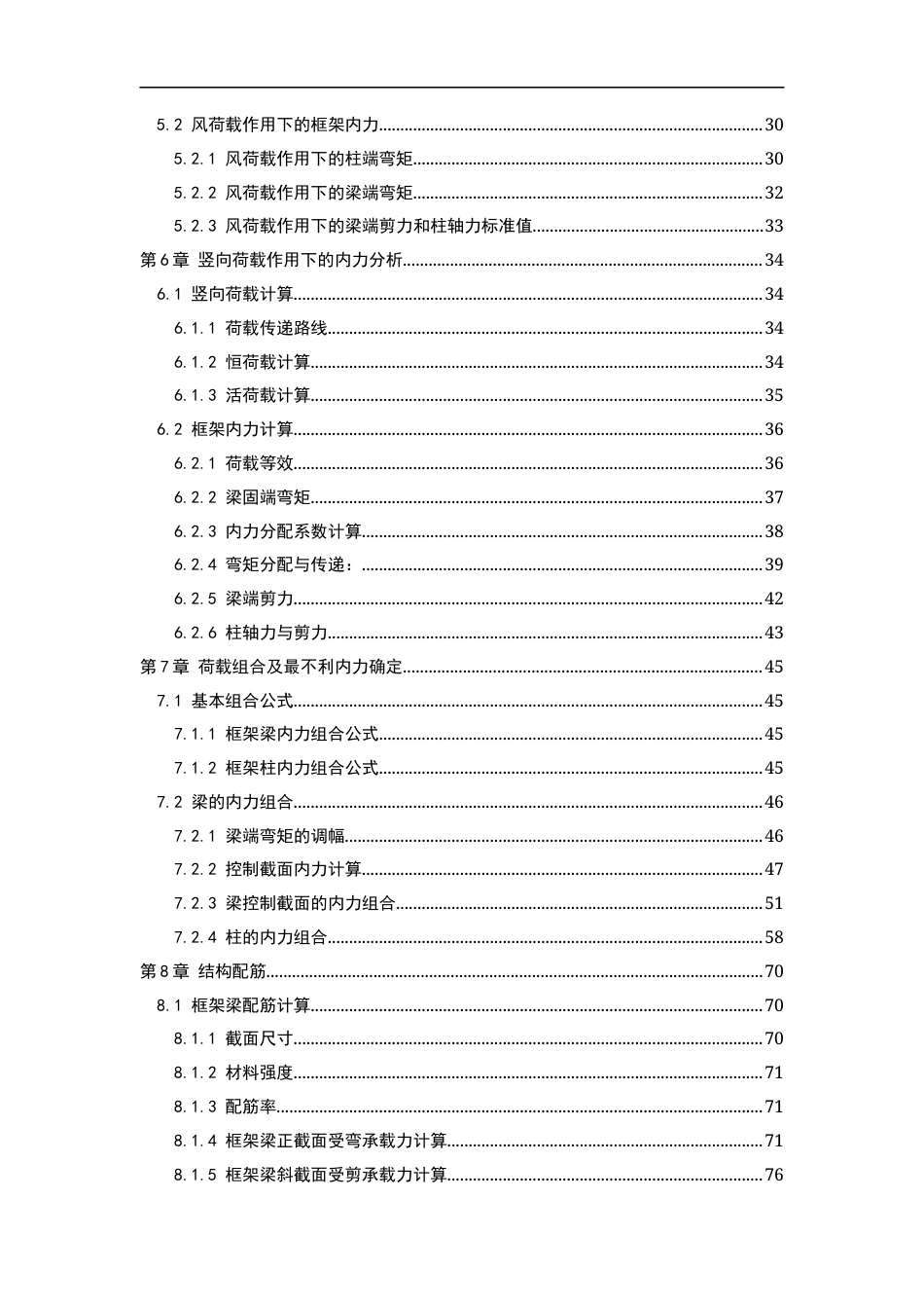 23年WP土木工程  -沈阳时宫办公楼工程设计改-约92453字符.docx_第7页