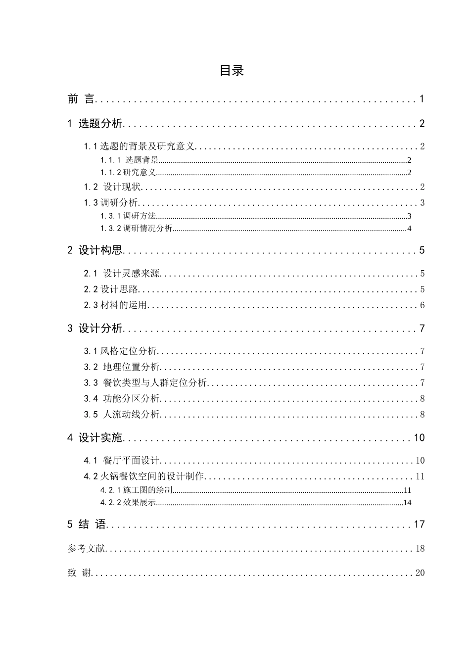 22年WP 民俗剪纸元素在商业餐饮空间的应用-约10216字符.docx_第5页