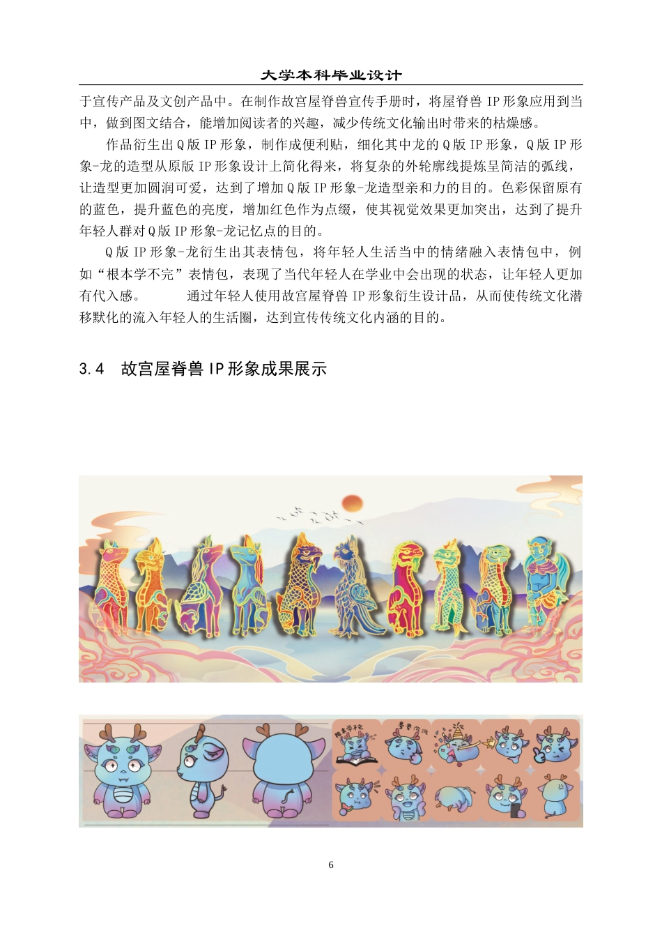 23年WP 视觉传达设计_故宫屋脊兽IP形象设计-约9040字符.docx_第10页