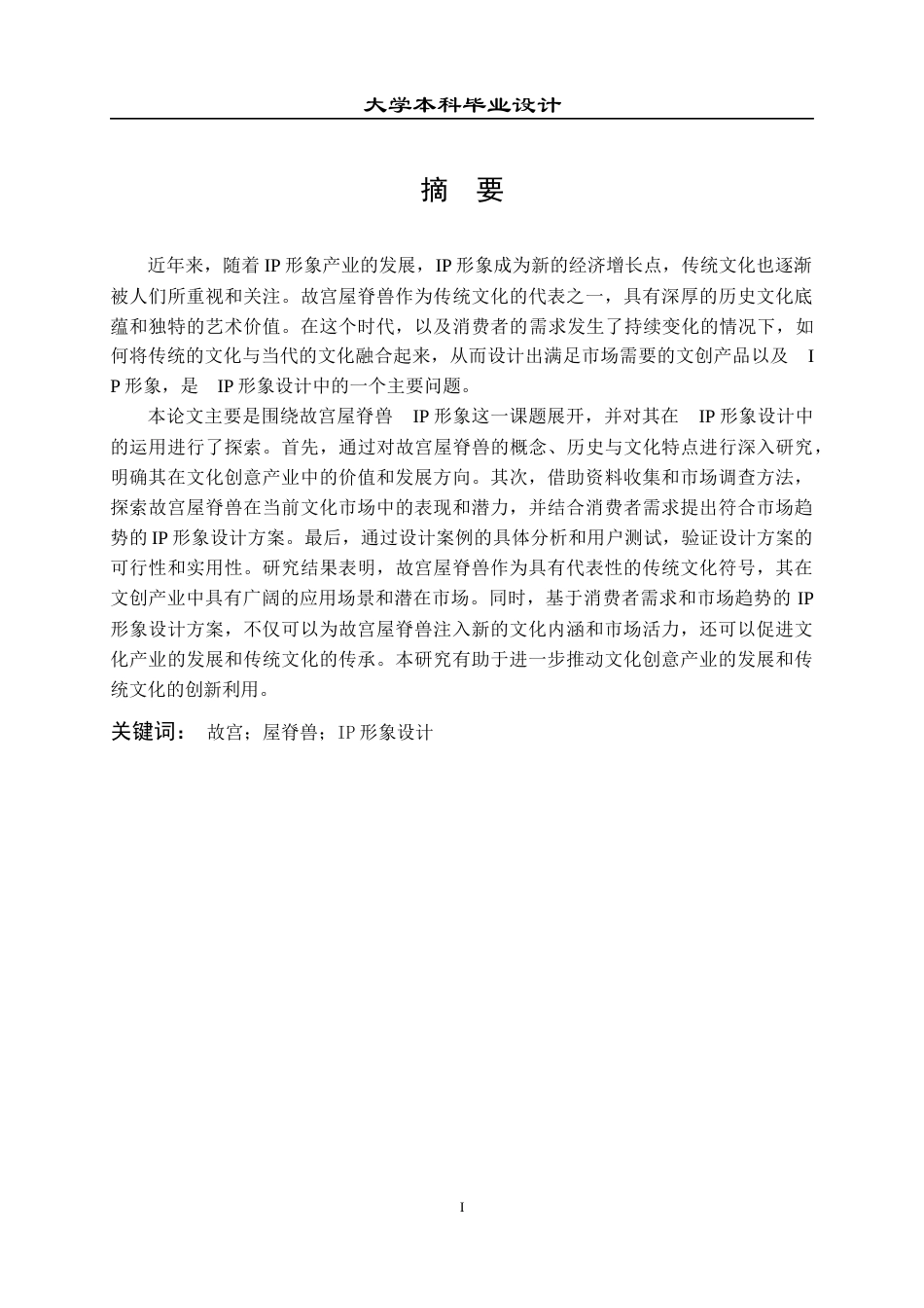 23年WP 视觉传达设计_故宫屋脊兽IP形象设计-约9040字符.docx_第2页