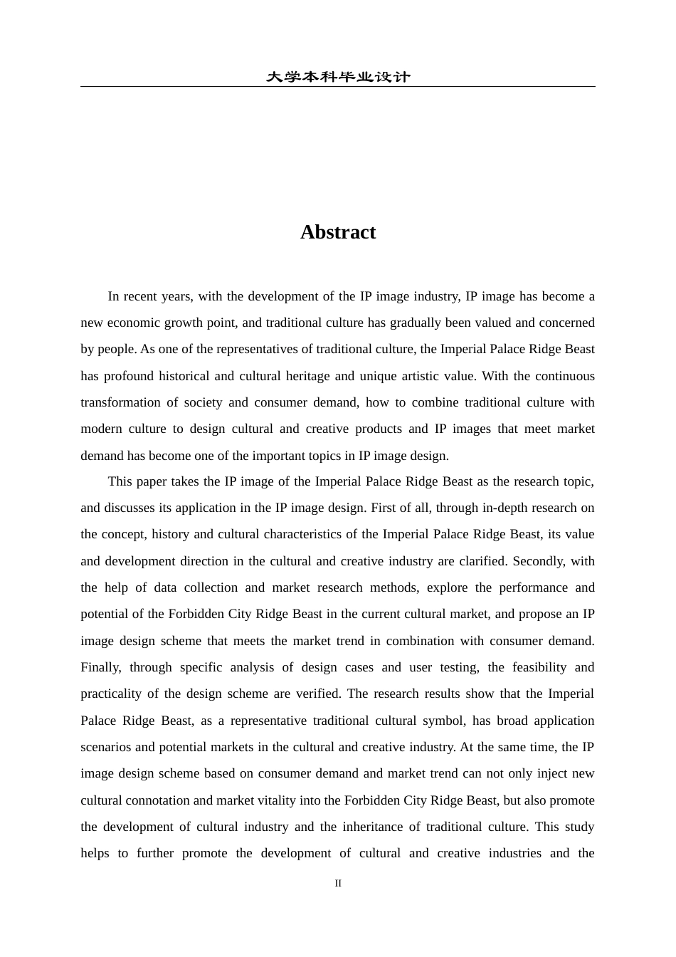 23年WP 视觉传达设计_故宫屋脊兽IP形象设计-约9040字符.docx_第3页