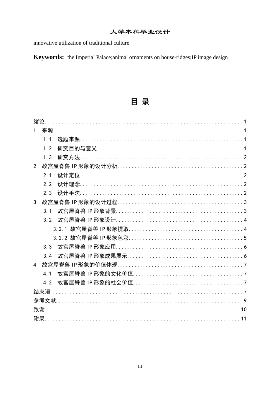 23年WP 视觉传达设计_故宫屋脊兽IP形象设计-约9040字符.docx_第4页