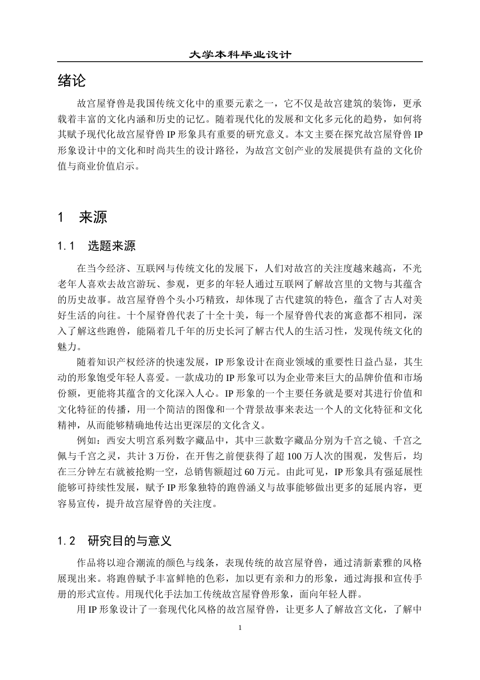 23年WP 视觉传达设计_故宫屋脊兽IP形象设计-约9040字符.docx_第5页