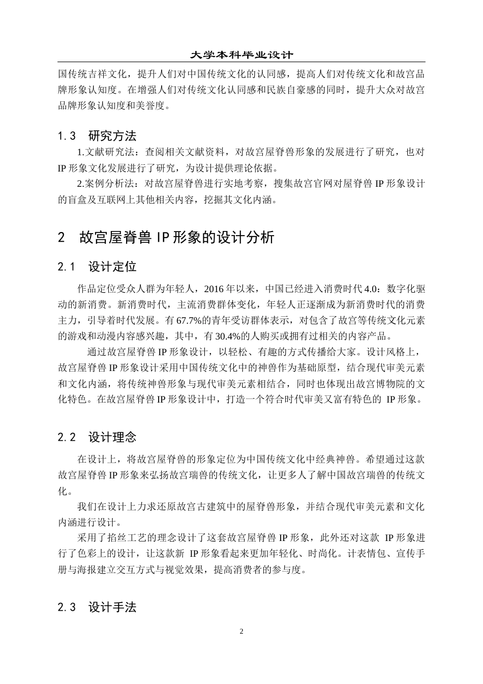 23年WP 视觉传达设计_故宫屋脊兽IP形象设计-约9040字符.docx_第6页