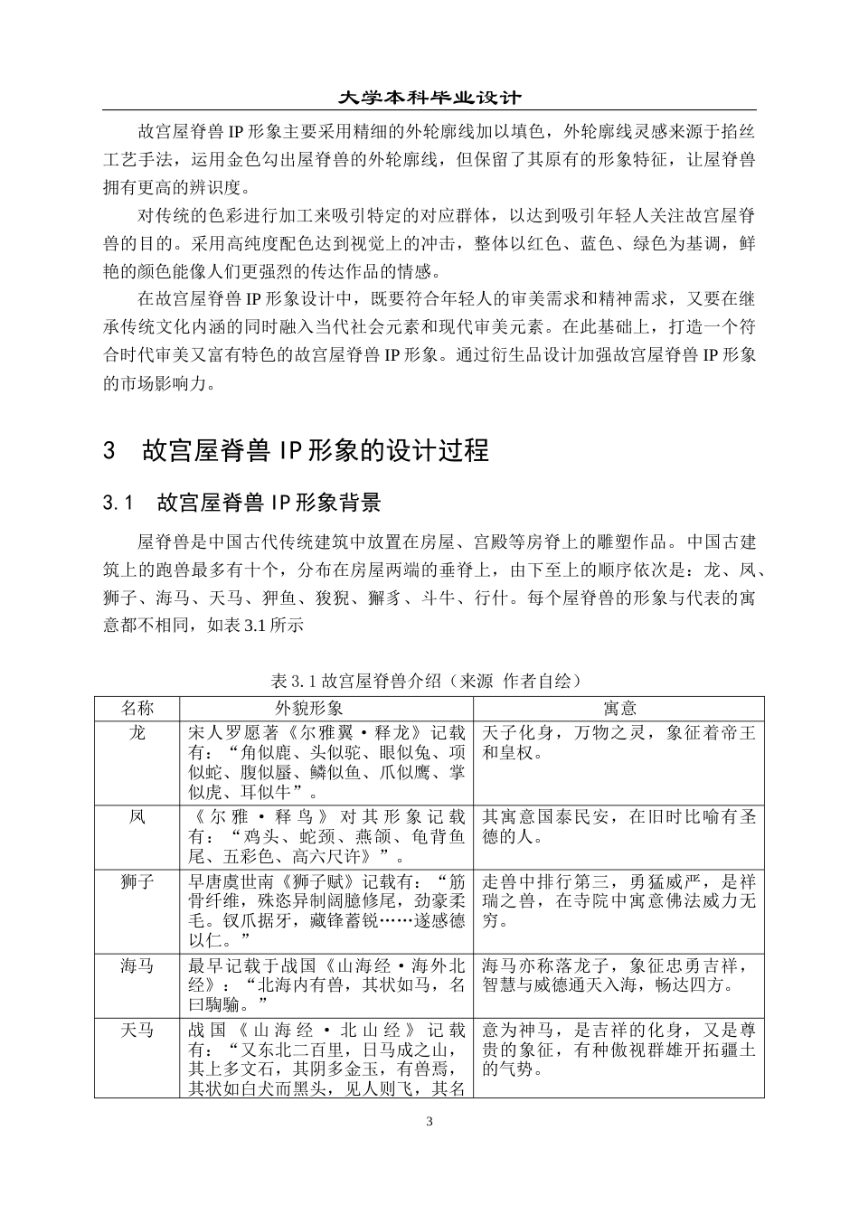 23年WP 视觉传达设计_故宫屋脊兽IP形象设计-约9040字符.docx_第7页