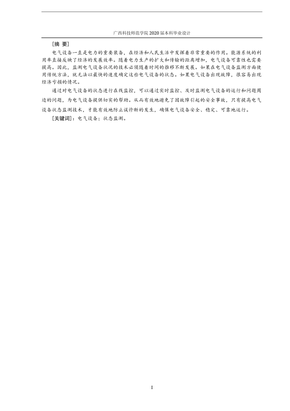 22年WP 电气设备状态监测技术研究-约14924字符.docx_第2页