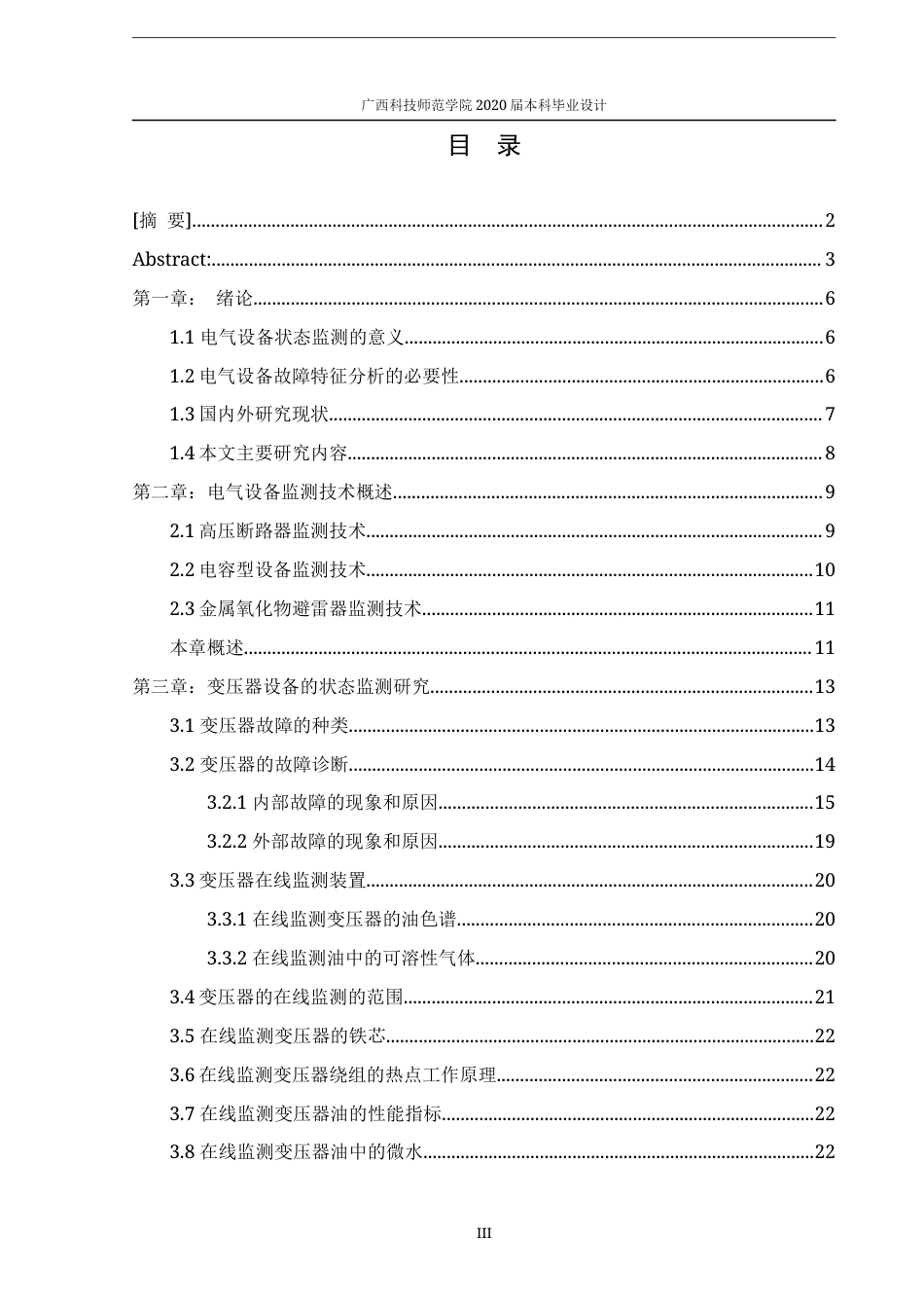 22年WP 电气设备状态监测技术研究-约14924字符.docx_第4页