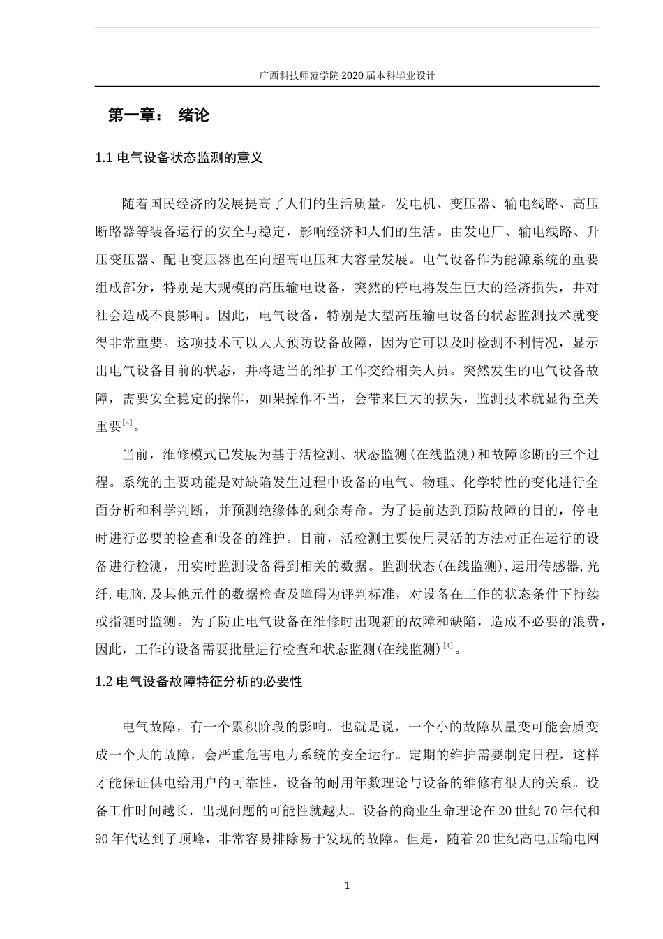 22年WP 电气设备状态监测技术研究-约14924字符.docx_第6页