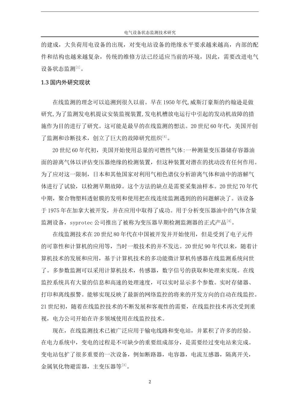 22年WP 电气设备状态监测技术研究-约14924字符.docx_第7页