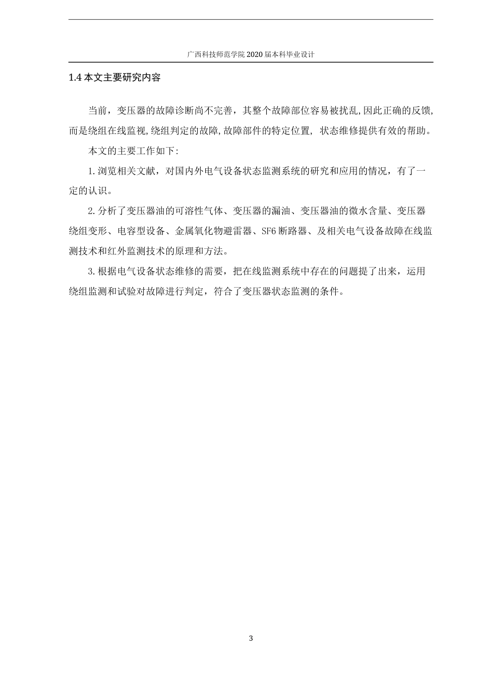 22年WP 电气设备状态监测技术研究-约14924字符.docx_第8页