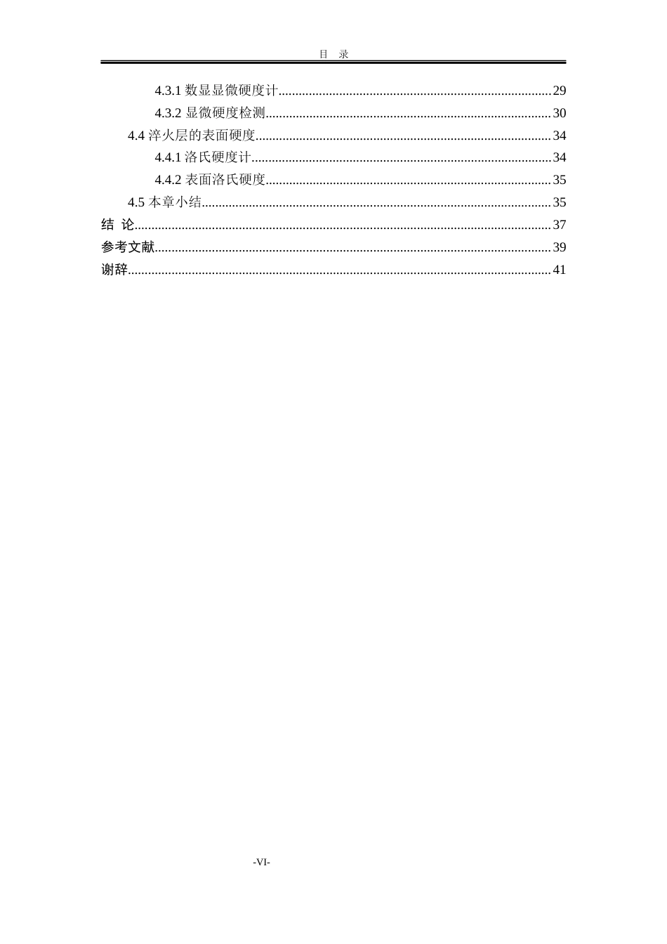 22年WP终稿 吐尔逊江_40Cr齿轮表面激光淬火强化工艺设计-约20785字符.docx_第8页