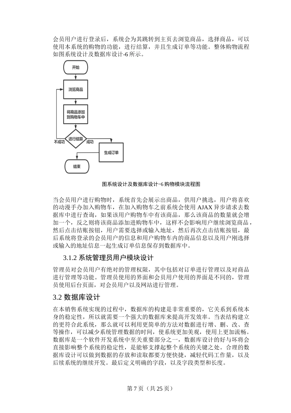 22年WP终稿 _基于SSM的动漫手办销售系统设计 关键词：线上购物，动漫手办，销售系统-约13621字符.docx_第10页