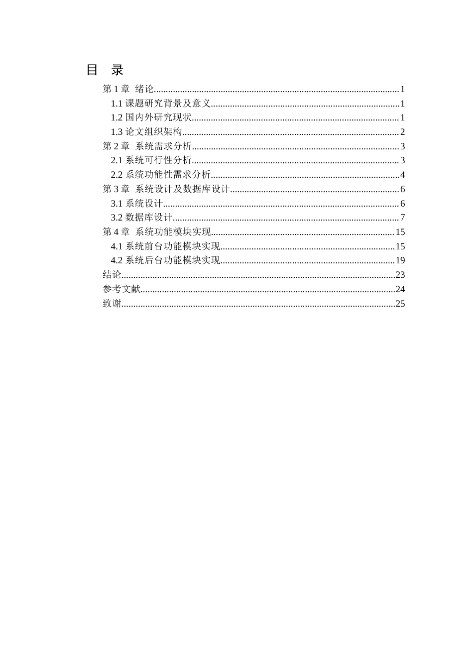 22年WP终稿 _基于SSM的动漫手办销售系统设计 关键词：线上购物，动漫手办，销售系统-约13621字符.docx_第3页