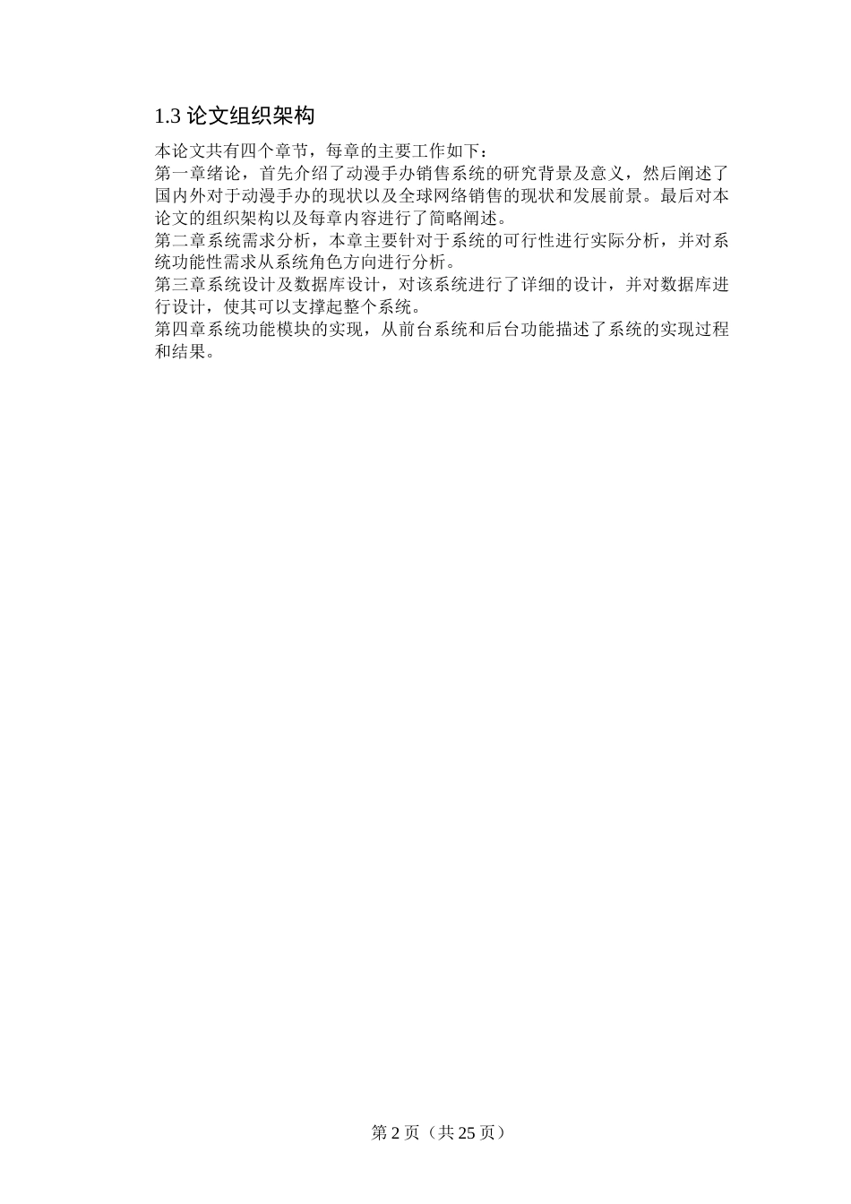 22年WP终稿 _基于SSM的动漫手办销售系统设计 关键词：线上购物，动漫手办，销售系统-约13621字符.docx_第5页