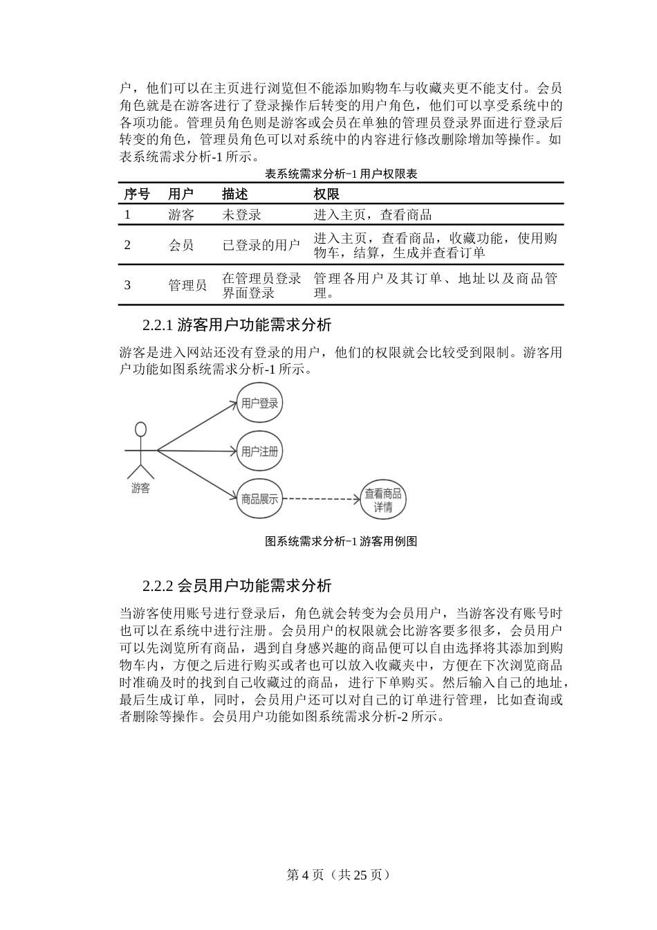 22年WP终稿 _基于SSM的动漫手办销售系统设计 关键词：线上购物，动漫手办，销售系统-约13621字符.docx_第7页