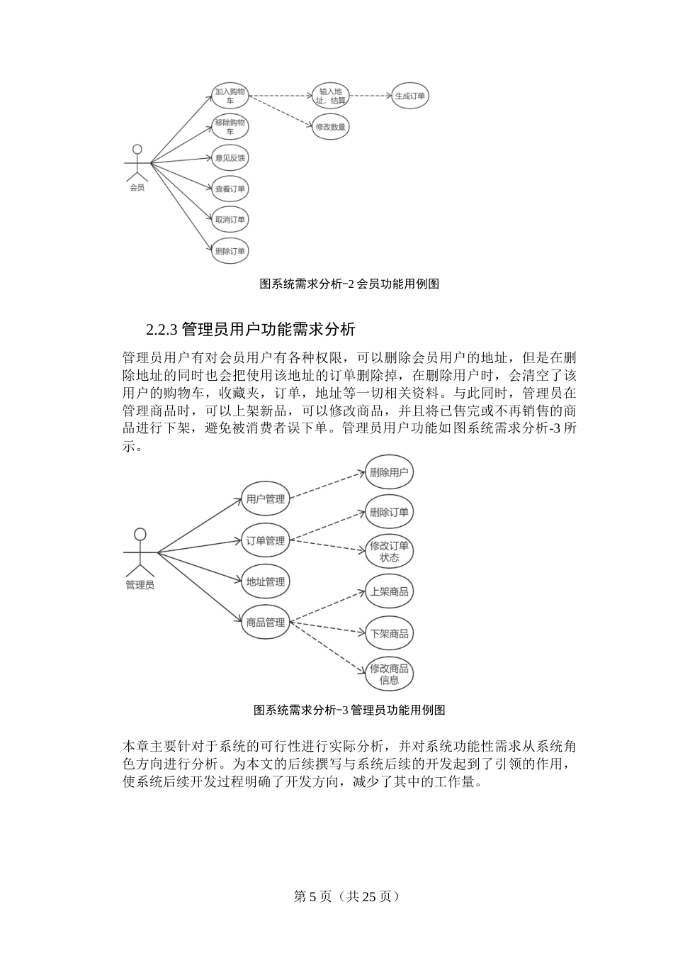 22年WP终稿 _基于SSM的动漫手办销售系统设计 关键词：线上购物，动漫手办，销售系统-约13621字符.docx_第8页