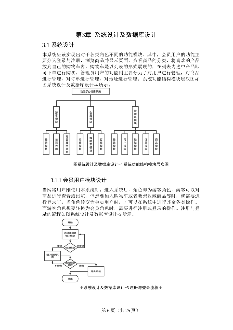 22年WP终稿 _基于SSM的动漫手办销售系统设计 关键词：线上购物，动漫手办，销售系统-约13621字符.docx_第9页
